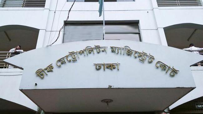 chief metropoliton magistrate court