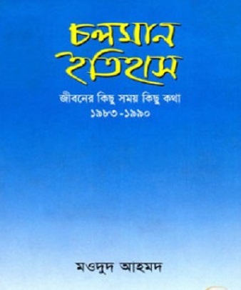 choloman itihas