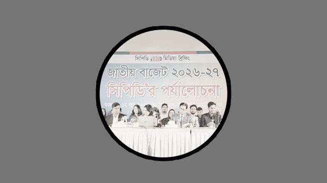 সিপিডির প্রতিক্রিয়া: প্রস্তাবিত বাজেট অর্থনৈতিক পুনরুদ্ধারে বড় সুযোগ