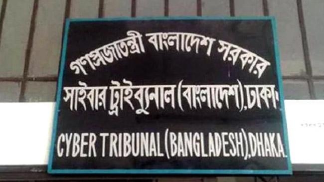 cyber tribunal bangladesh dhaka