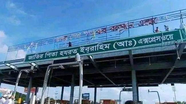 dhaka mawa expressway