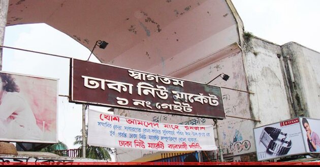dhaka new market