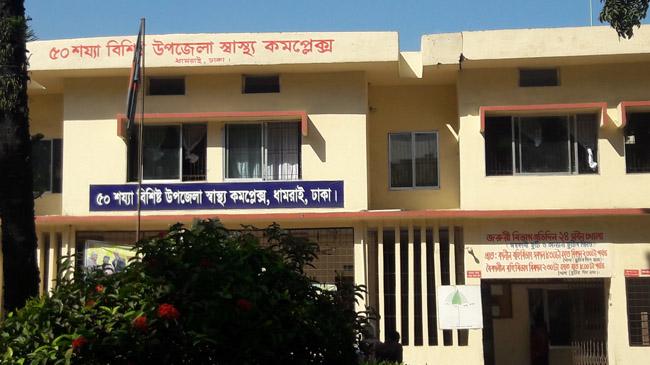 dhamrai upazila health complex