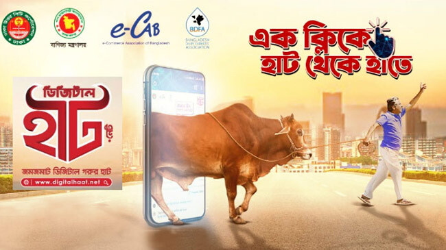 digital hat dncc eid ul adha