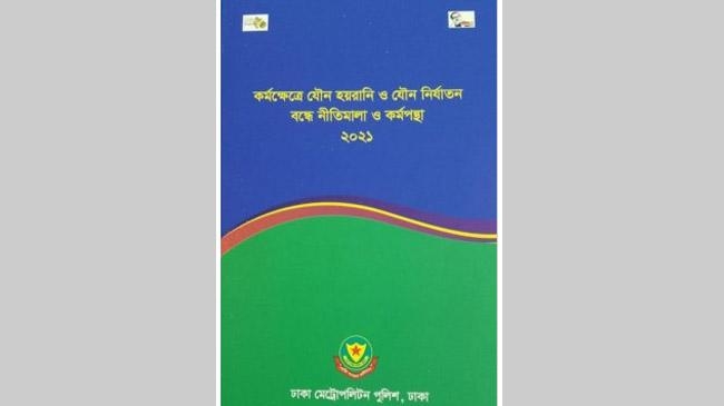dmp sexual harassment torture policy 1