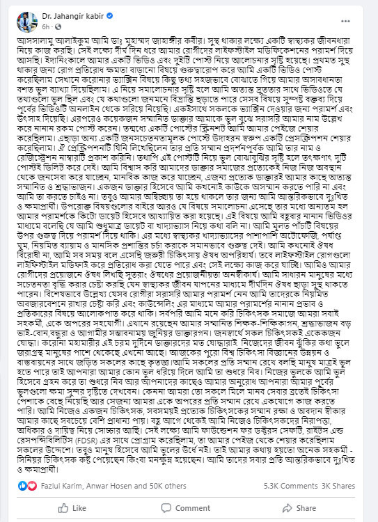 dr jahangir kabir post