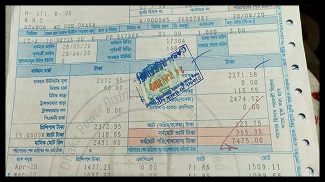 electricity bill abnormal