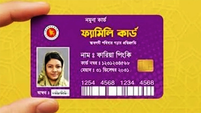 ১০ মার্চ থেকে চালু হচ্ছে ফ্যামিলি কার্ড