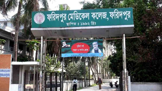 faridpur medical