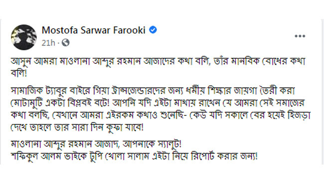 farooqe status