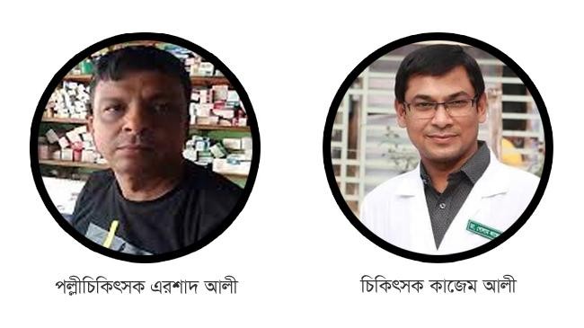 general practitioner ershad ali and doctor golam kazem ali