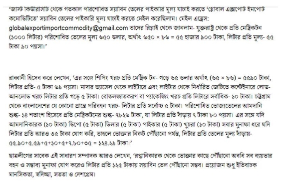 golam rabbani post 1