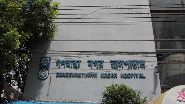 gonosastho nogor hospital