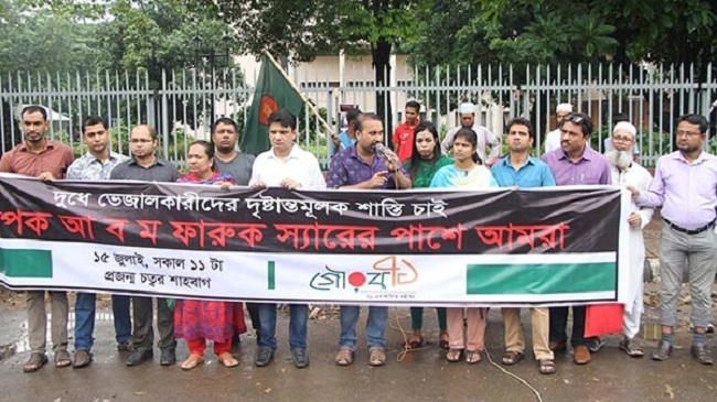 gourab 71 human chain