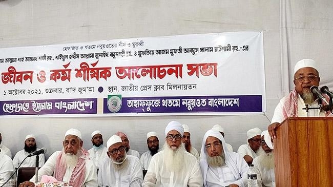 hefazat e islam new