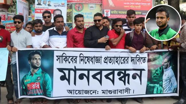 human chain for sakib