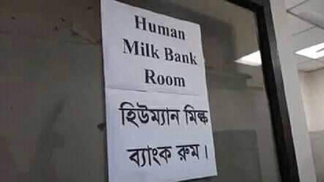 human milk bank bd