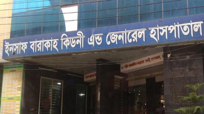 insaf baraka kidney hospital dhaka