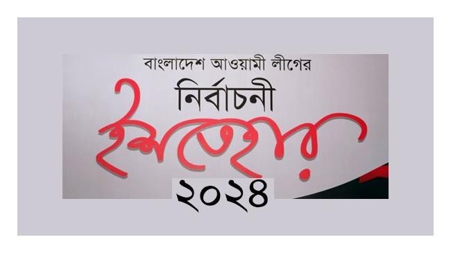 ishteher 2024
