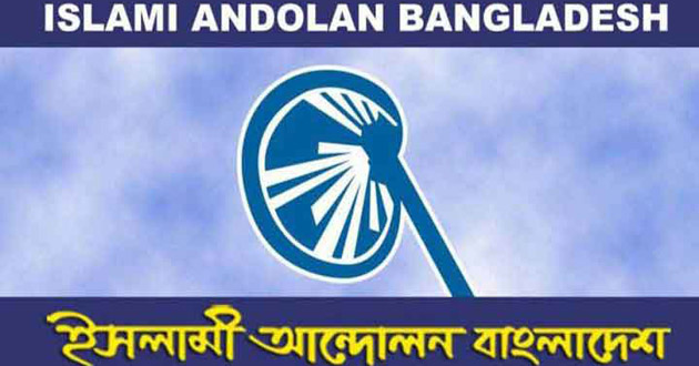 islami andolan bd