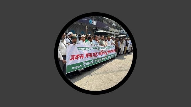 গভীর রাতে অনলাইনে ব্যাংকের গোপন সভা, আজও বিক্ষোভ চলছে