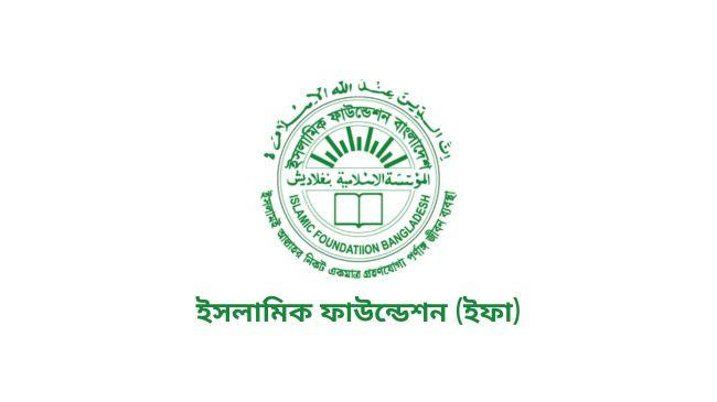 islamic foundation bangladesh