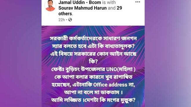 jamal uddin status