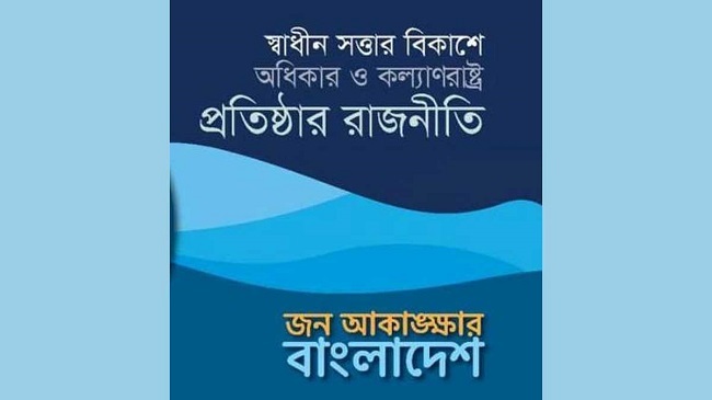 jamat new party