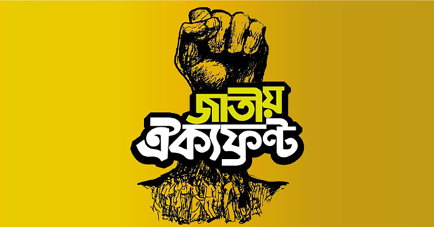 jatiya oikya front logo final