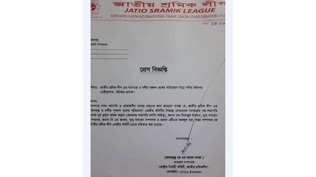 jatiya sharamik league pad