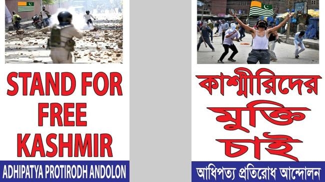 kashmir solidarity rally in dhaka