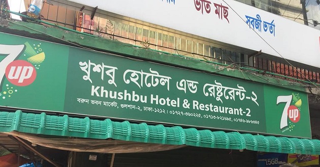 khusbu hotel