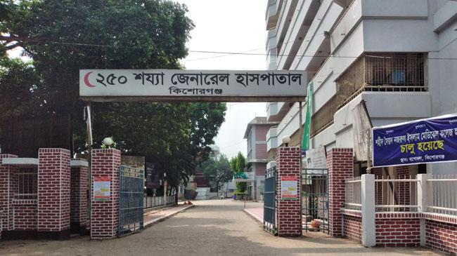 kisorgonj 250 bed genarel hospital