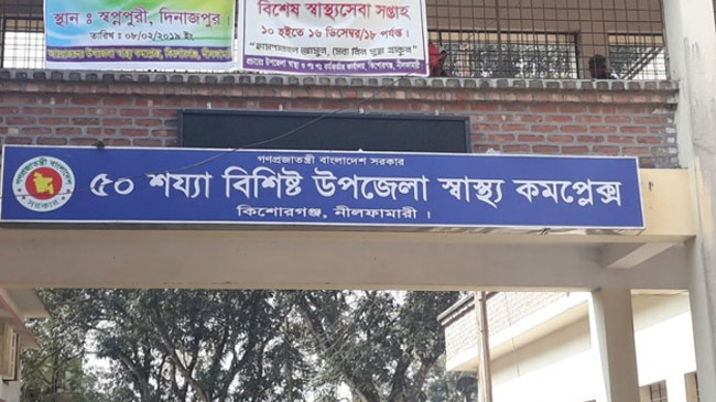 kisorgonj health complex