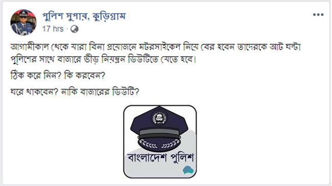 kurigram police status 1