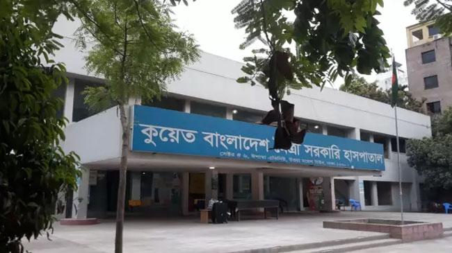 kuwait maitri hospital