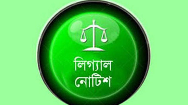 legal notice waz mahfil