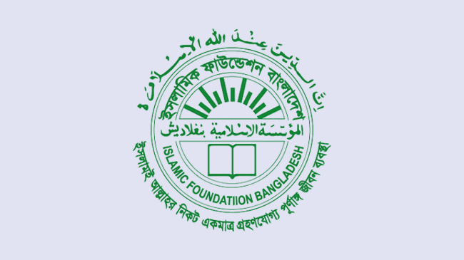 logo islamic foundation bangladesh