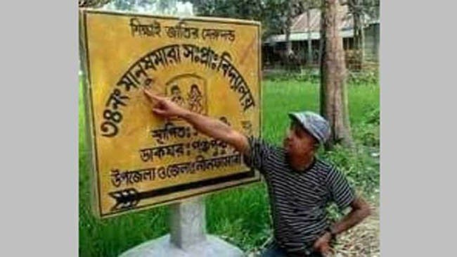 manusmara primary school nilphamari district