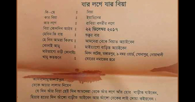 marriage card in noakhali language