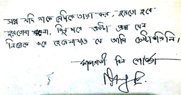 mashrafi autograph