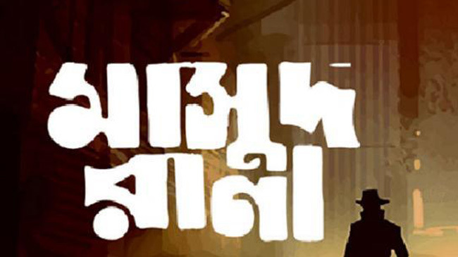 masud rana movie