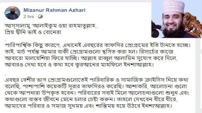 mizanur rahman azhari tafsir