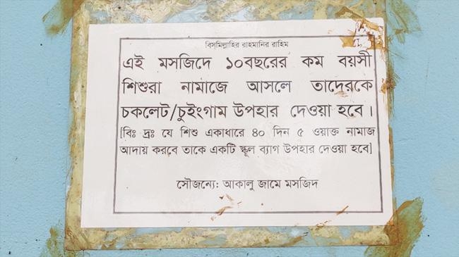 mosque tangail