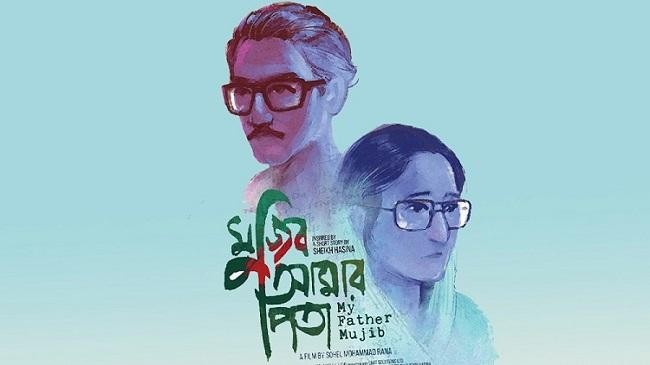 mujib is my father