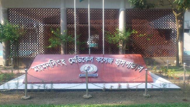 mymensing medical college