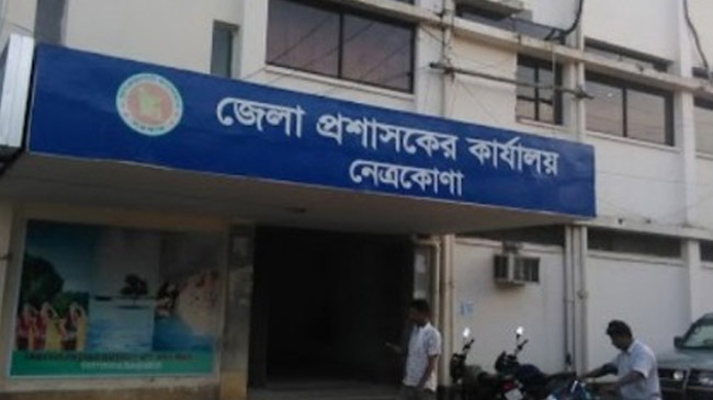 netrokona dc office