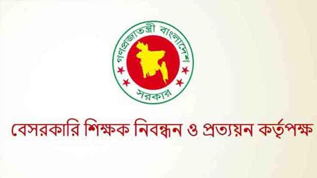 ntrca govt bd