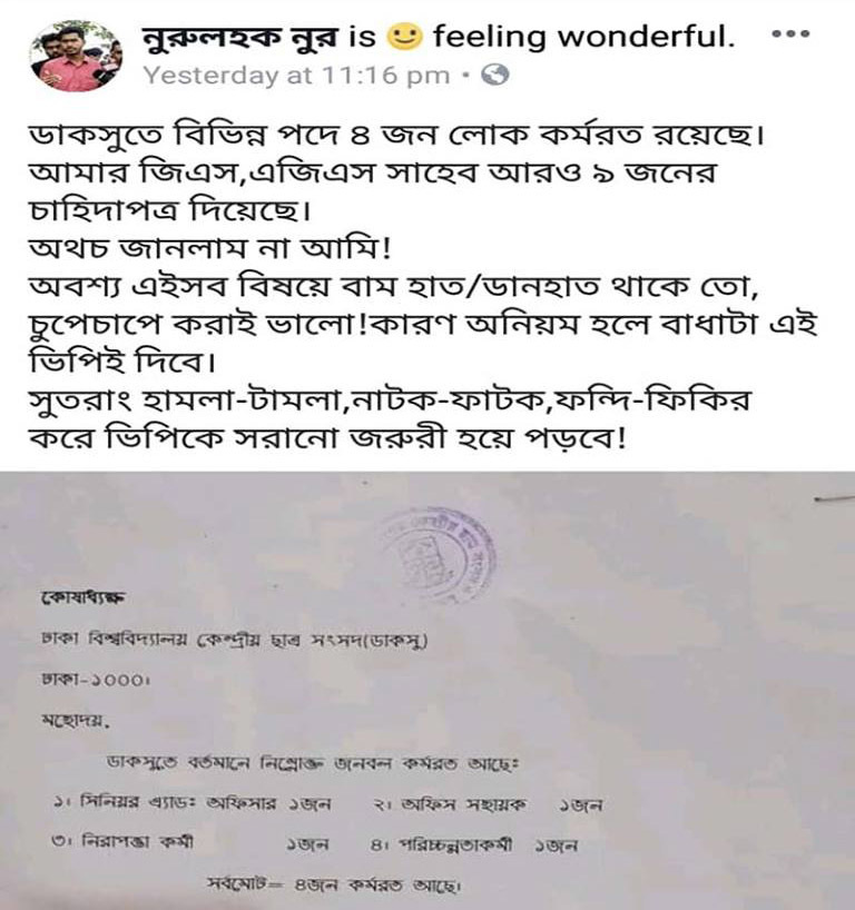 nur facebook status related duksu
