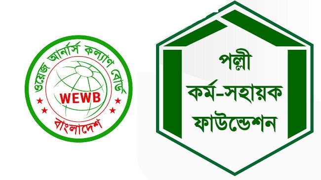 pksf and wewb logo